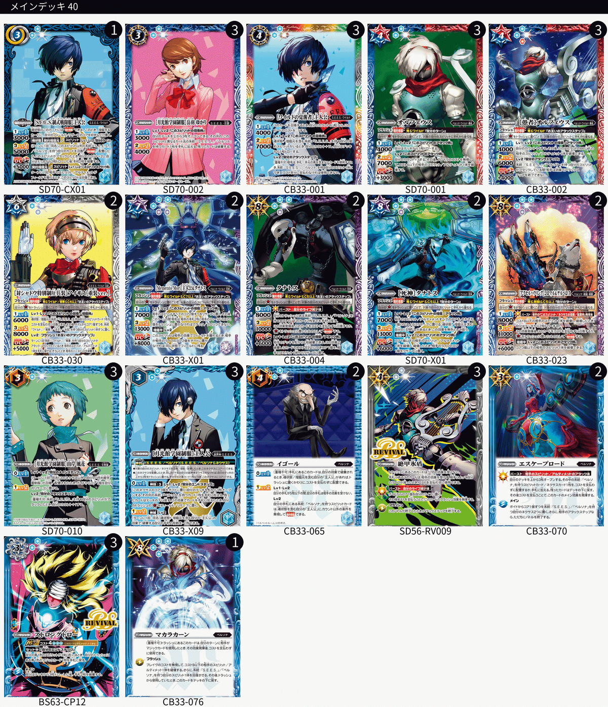 バトスピ アイギス ペルソナコラボ 87枚デッキ メギドラオン バトスピ