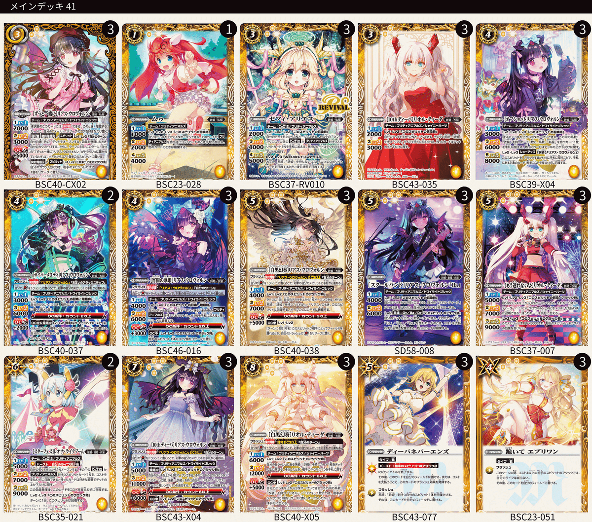 バトスピ リアリオデッキ(40枚) バトスピ リアリオデッキ(40枚