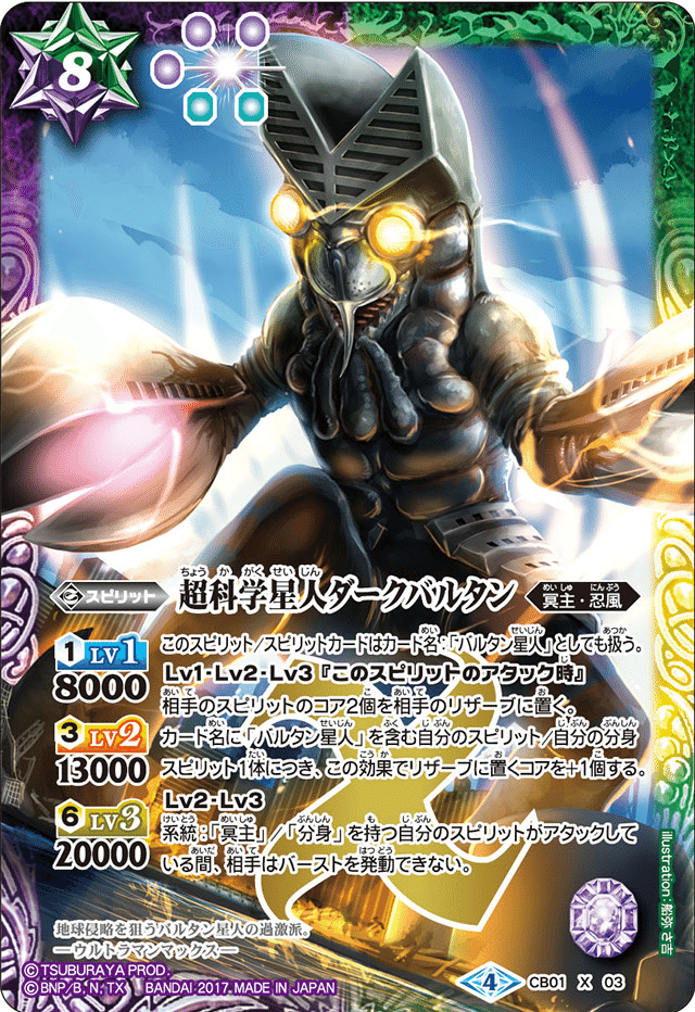 バルタン星人 忍風 デッキ バルタン星人 忍風 デッキ バルタン星人 忍