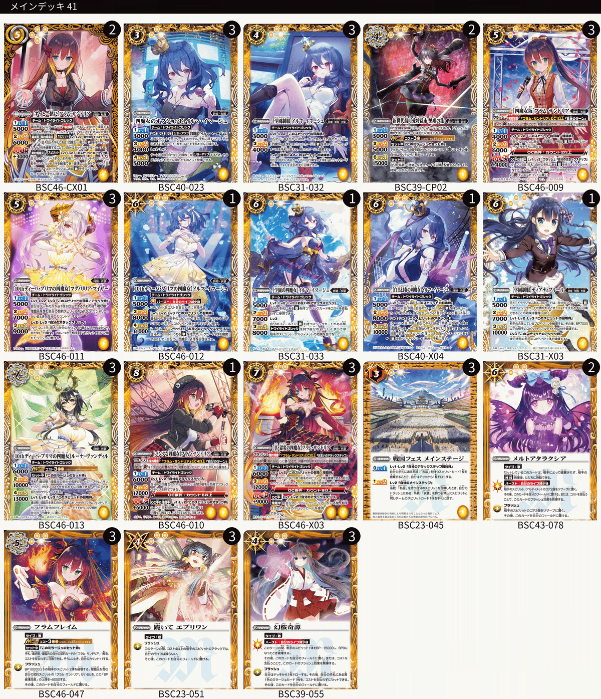 バトスピ 詩姫 フラムサンドリアデッキ 詩姫・ディーバ・四魔女フラム