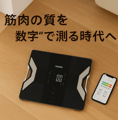 体験レビュー】タニタ RD-931L 体組成計で筋肉の質を測定！4C