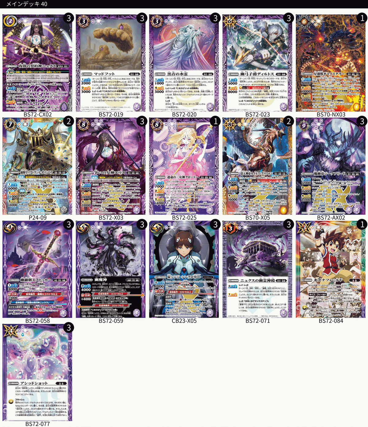 バトスピ ニュクスデッキ（二重スリーブ付き） バトスピ ニュクス