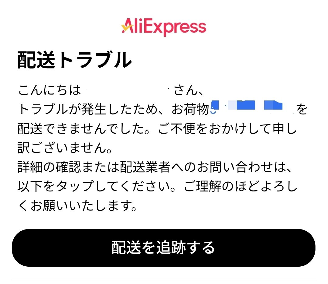 配送中、AliExpressでトラブル？→心配無用！｜万年メガネ