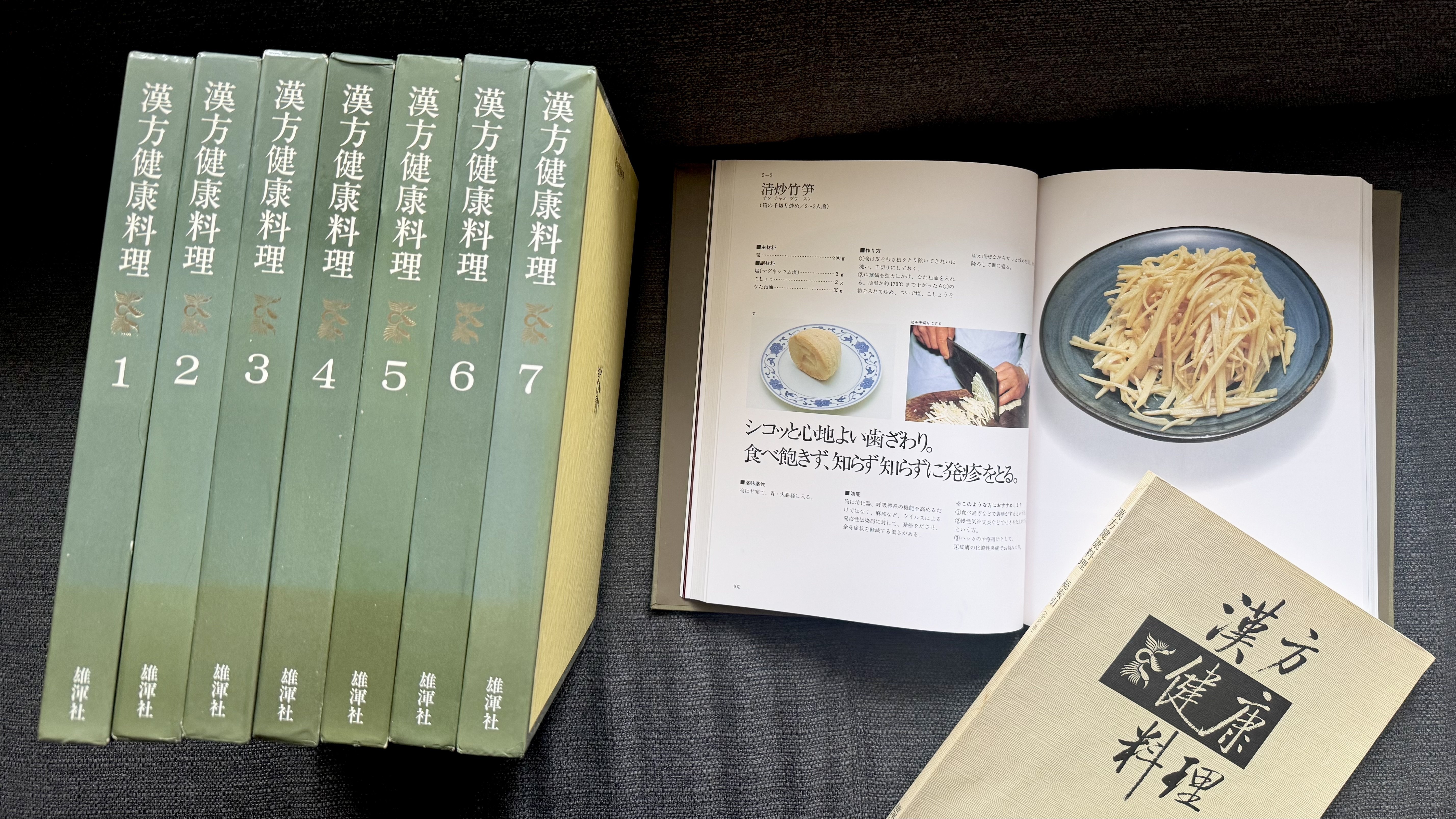 漢方健康料理』#3 ラストエンペラーの弟・溥傑が序言を寄せる由緒