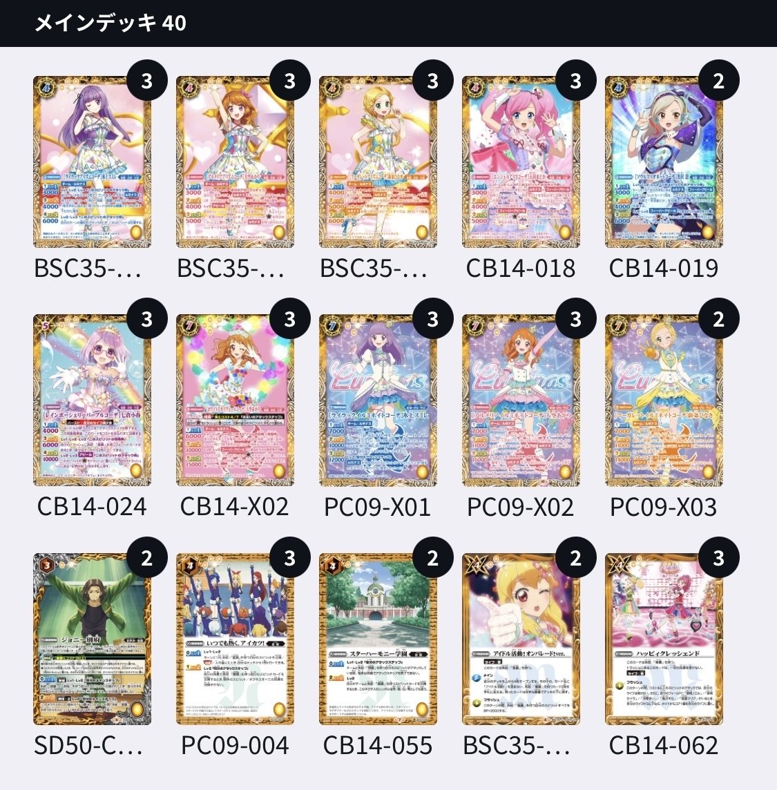 バトルスピリッツ アイカツ ルミナスデッキ 最新デッキ開発「ルミナス