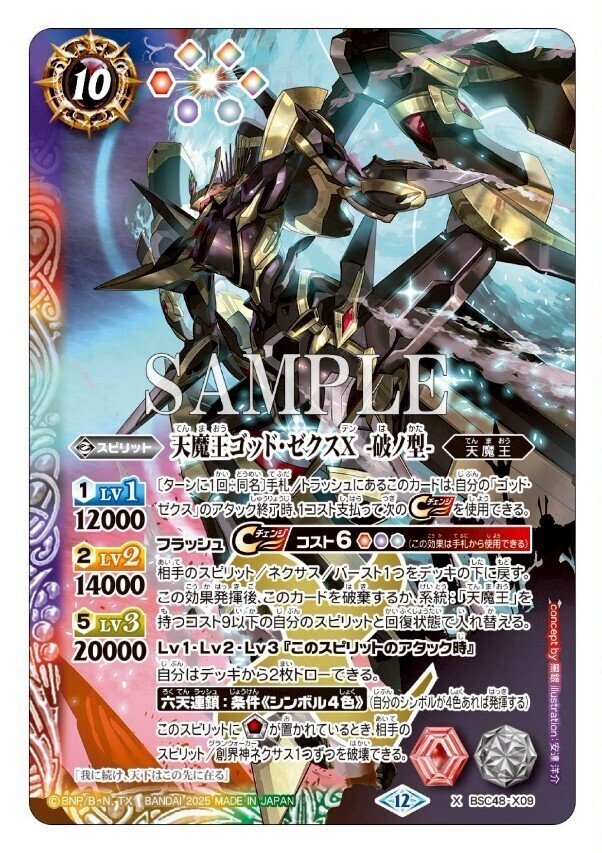 mick】天魔王ゴッド・ゼクスX/第六天魔王3コンセット mick】天魔王