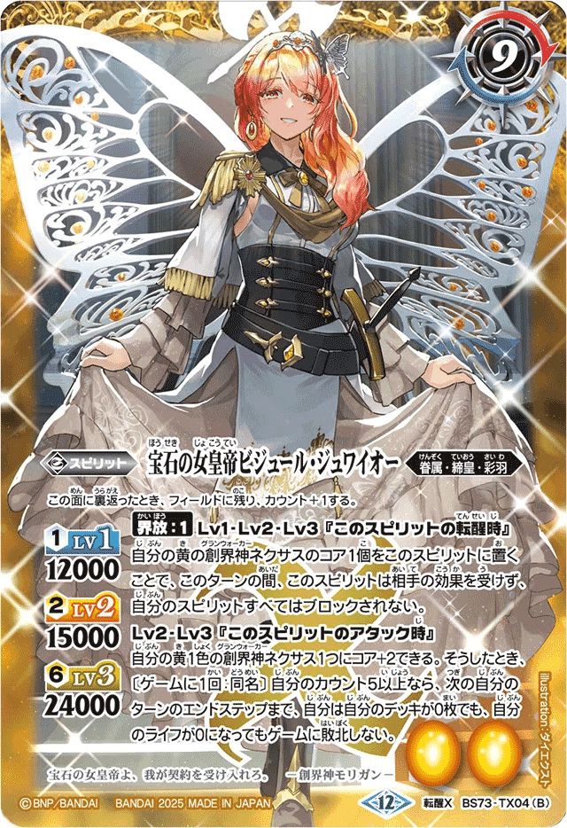 ふ*ン様 バトスピ 契約モリガン彩羽デッキ シークレットスリーブ予備