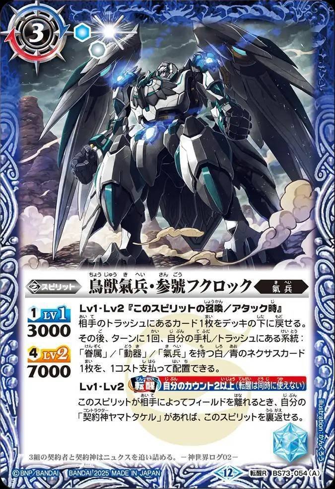 バトスピ ヤマトタケル バトルスピリッツ BS73 氣廻の契約神ヤマト