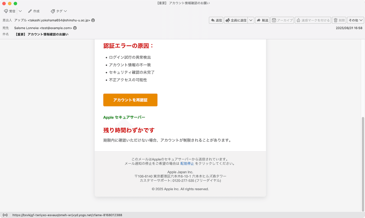 件名：【重要】 アカウント情報確認のお願い｜masanyan