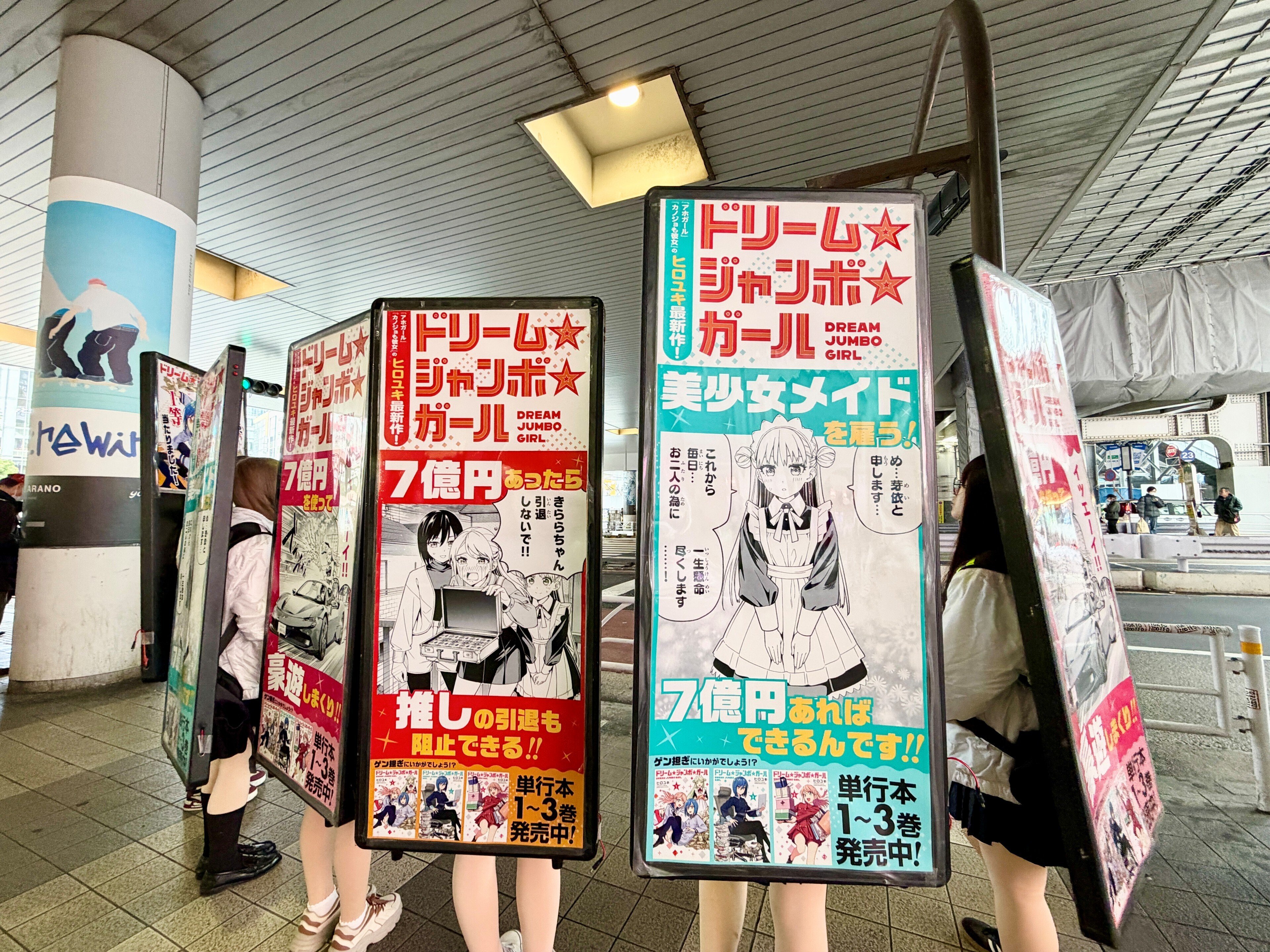ドリーム☆ジャンボ☆ガール』渋谷駅前＆数寄屋橋交差点付近にて小冊子
