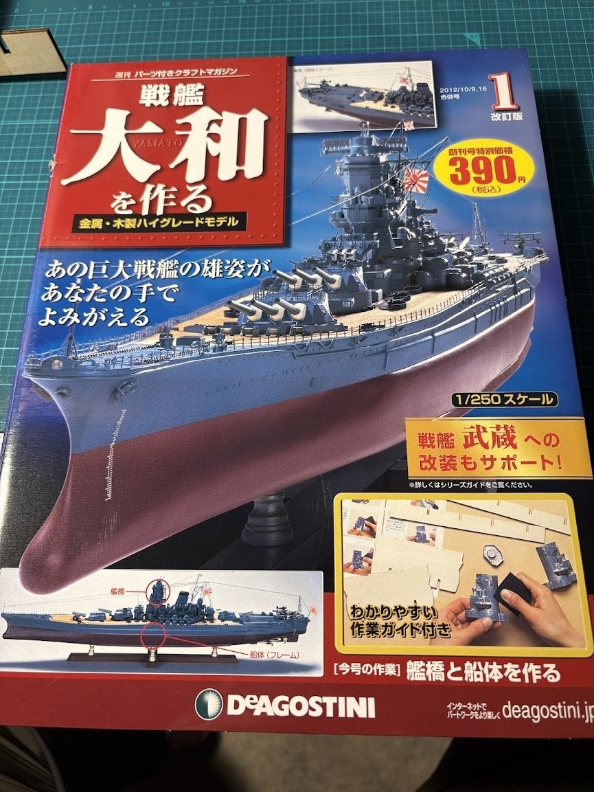 01 デアゴスティーニ「戦艦大和を作る」｜yinimi