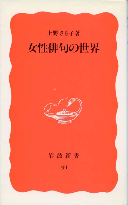 女性俳句の世界 | 新書マップ4D