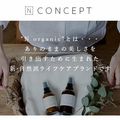 N organic マイルド&リファイニング シャンプー・トリートメントセット