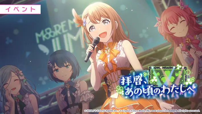 プロセカ】イベント「拝啓、あの頃のわたしへ」攻略と交換優先度まとめ