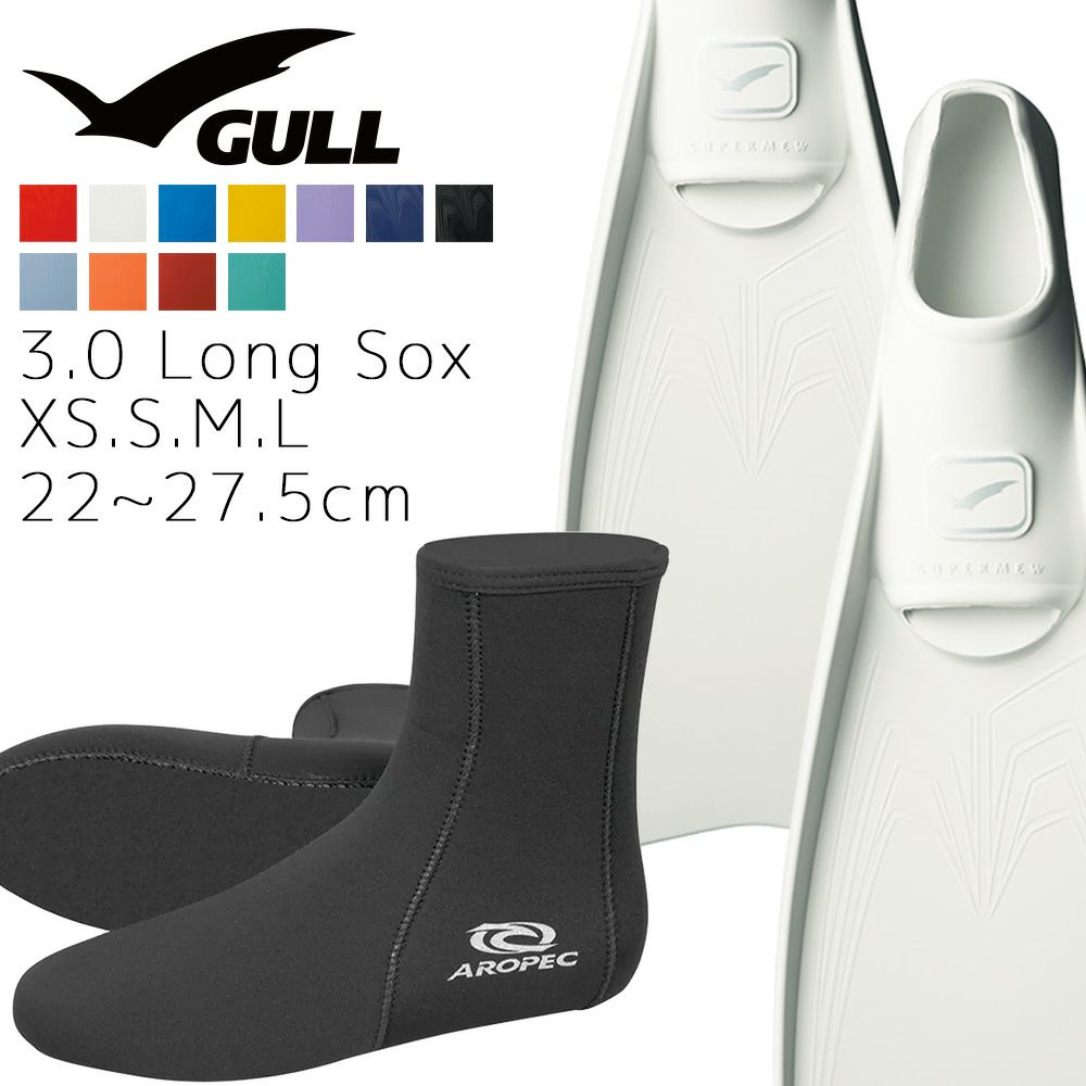 GULL / ガル》 スーパーミュー ダイビング フィン ブーツ セット 軽