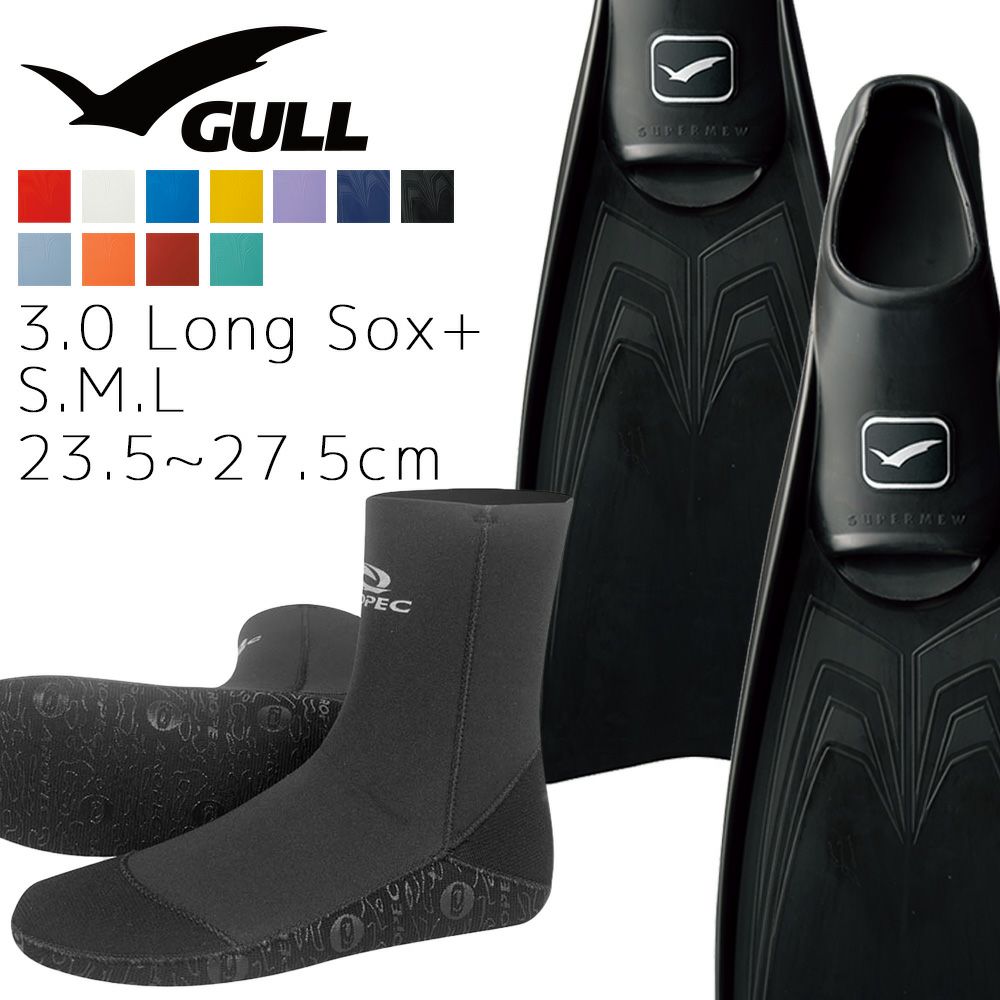 GULL / ガル》 スーパーミュー ダイビング フィン ブーツ セット 軽