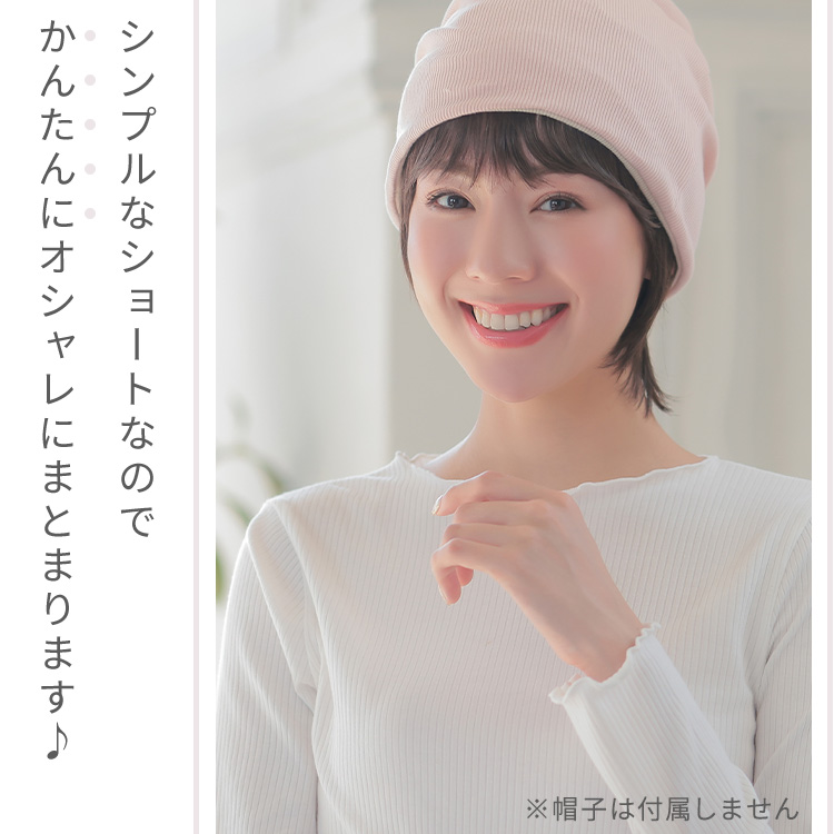 帽子ウィッグ/前髪取り外し式髪付き帽子ショート人毛MIX[wgn007]