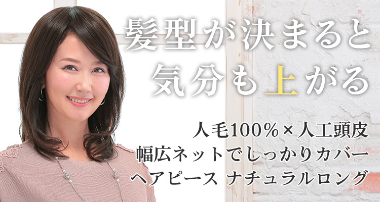 部分ウィッグ/総手植え人毛100％ヘアピース ワイドリアルスキン