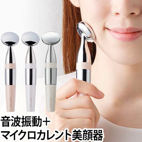 美顔器 マイクロカレント 音波振動 フェイシャルスキントリートメント