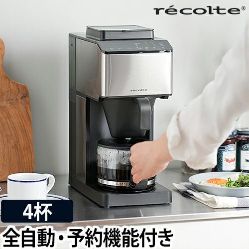 レコルト コーン式ミル付き全自動コーヒーメーカー 【選べる2大特典