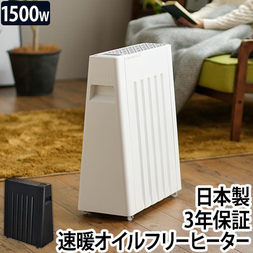 オイルヒーター 【選べる豪華特典】 オイルフリーヒーター ユー