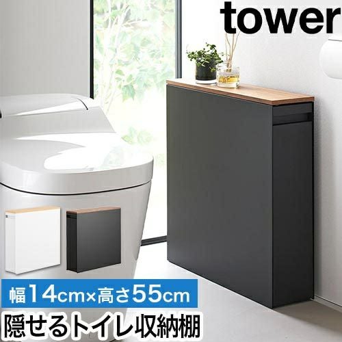 山崎実業 隠せるトイレ引き出し収納 タワー 4903208014267