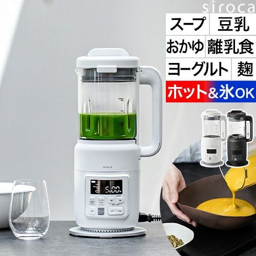 シロカ 【選べる2大特典】 ミキサー ヒーター機能付き ホット