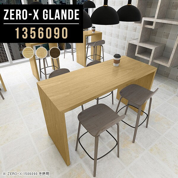 ハイカウンターテーブル 空間コーディネート｜Zero-X 1356090 タモ