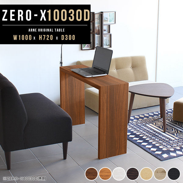 学習机 インテリア雑貨｜ZERO-X 10030D 木目｜0000a37512 - オーダー