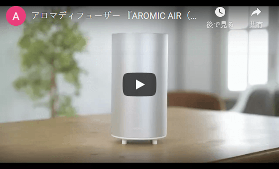 無料 アロミックエアー 香りサンプル ※お1人様1つの香りにつき1点まで