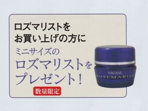 ナガセ ビューティケァ 健康食品 化粧品 通信販売 アルカンジュ / 秋の