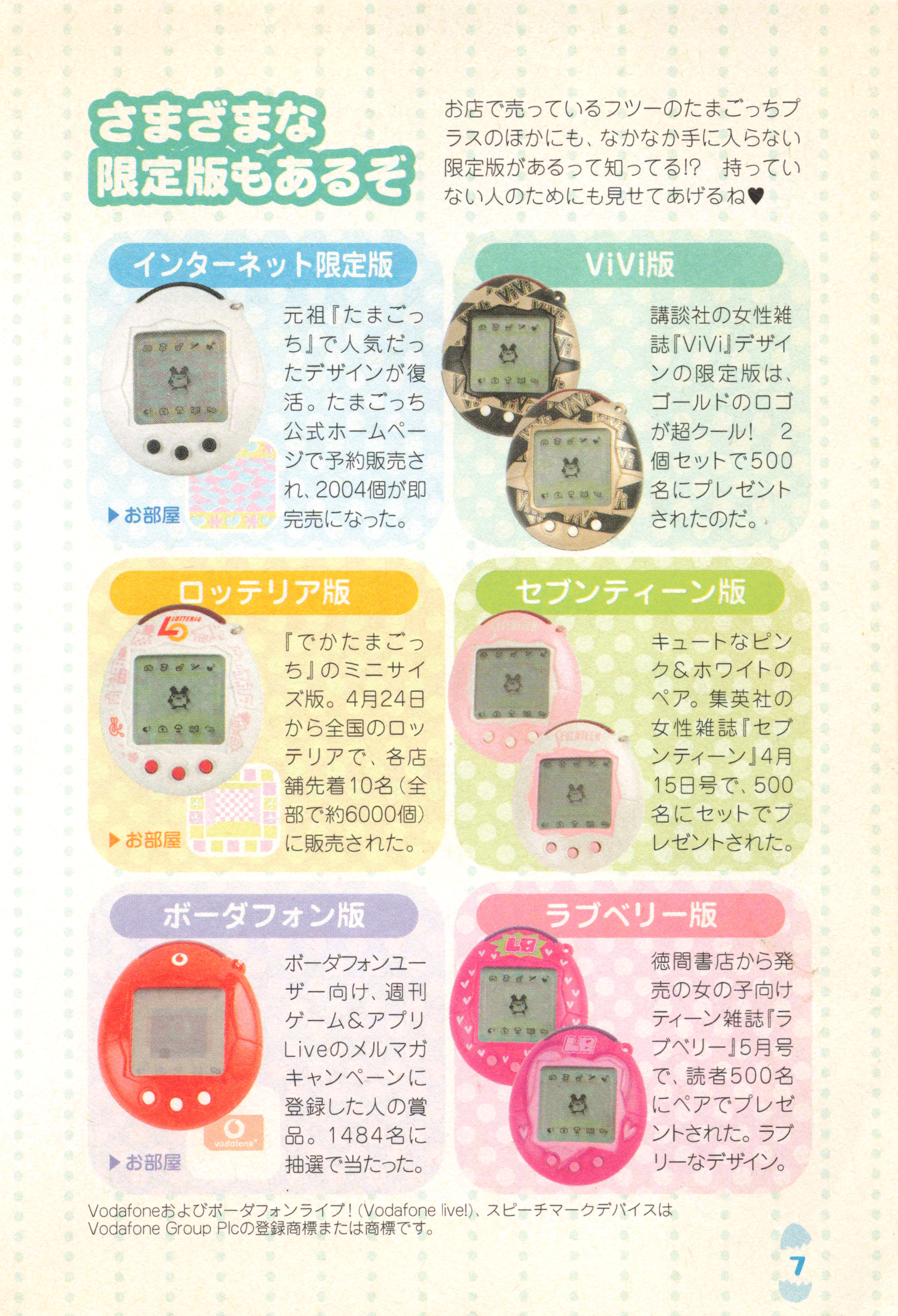 かえってきた！たまごっち＋とあそぶほん / It's Back! Tamagotchi