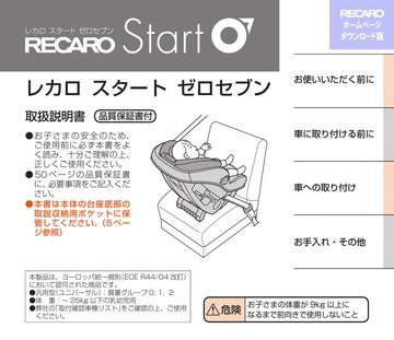 レカロ スタートゼロセブン - レカロチャイルドセーフティ : Free