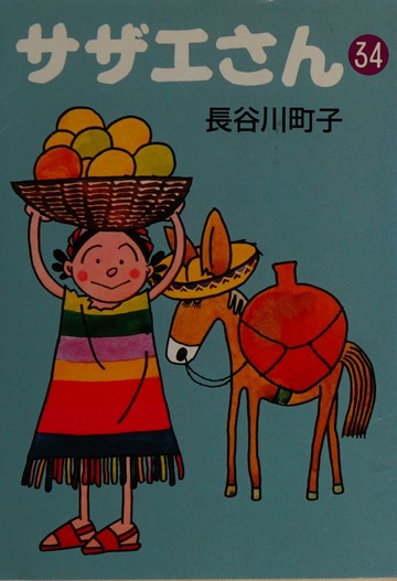 Sazaesan : Free Download, Borrow, and Streaming : Internet Archive