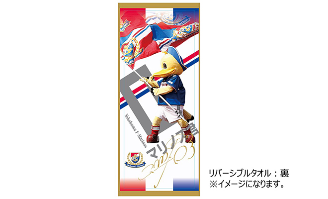 マリノス君450試合出場記念グッズ発売のお知らせ | ニュース | 横浜F