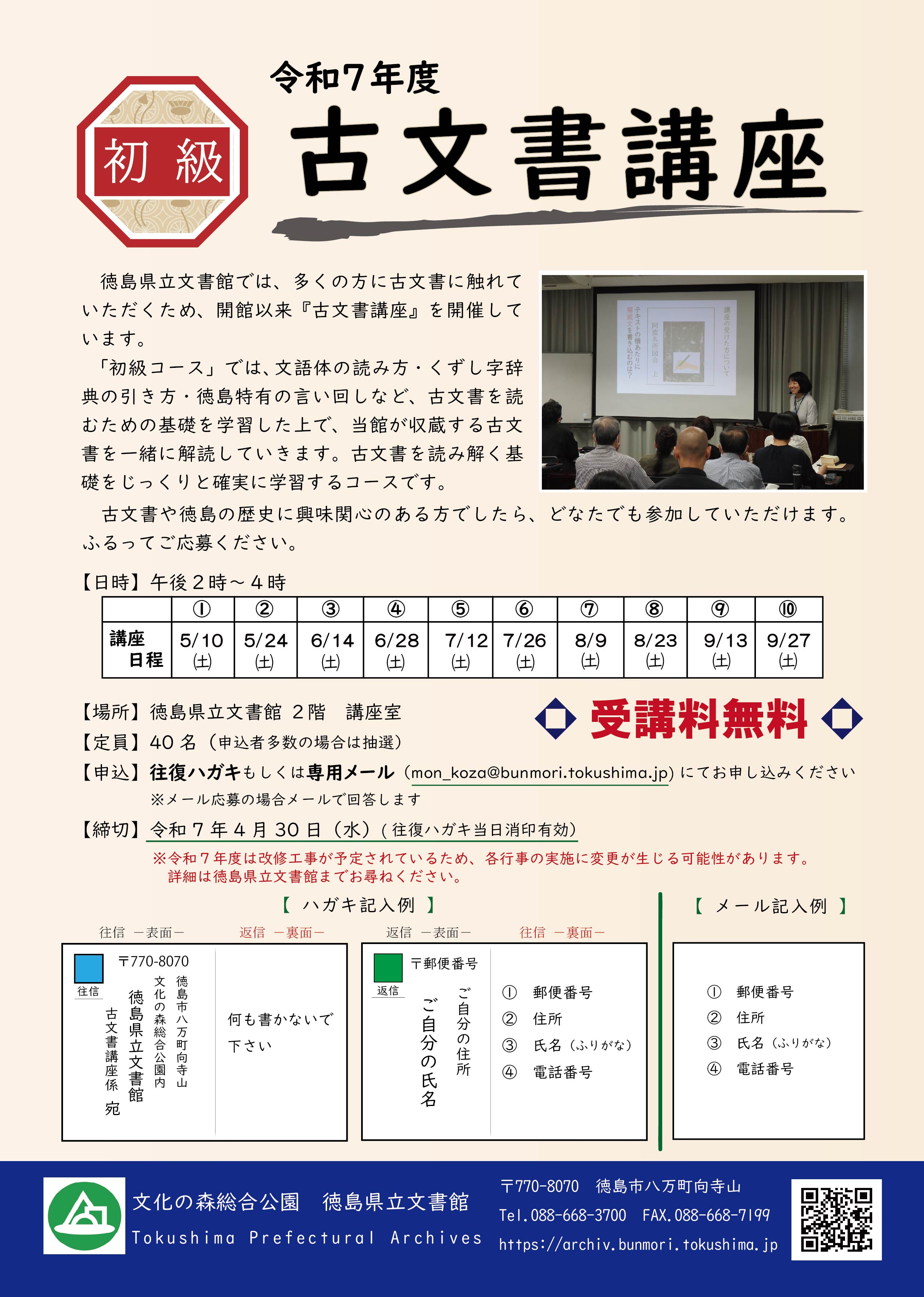 新着・お知らせ - 令和7年度古文書講座(初級)