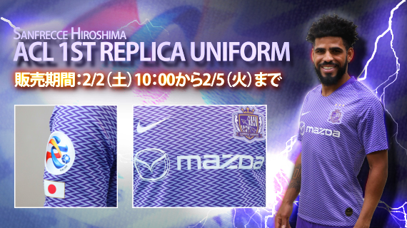 AFC チャンピオンズリーグ 2019」ユニフォーム 予約販売開始の