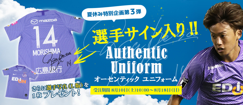 オンラインショップe-VPOINTにて『夏休み特別企画第3弾』選手サイン