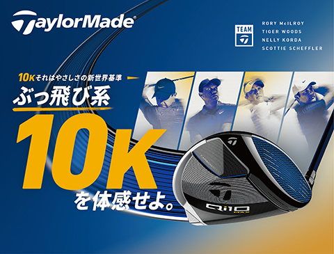 テーラーメイド（TaylorMade）Qi10 クラブシリーズ 2024年新作 特集