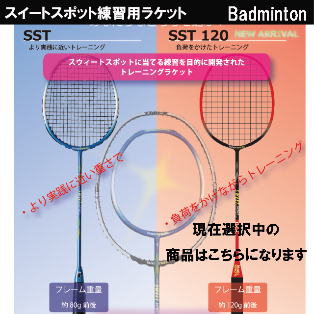 スウィートスポットトレーナー トレラケ トレーニングラケット