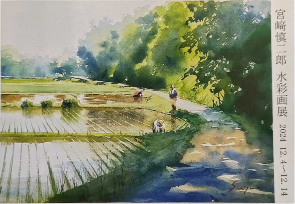 宮崎愼二郎（SHINJIRO MIYAZAKI）水彩画展のご案内 – 月桂樹