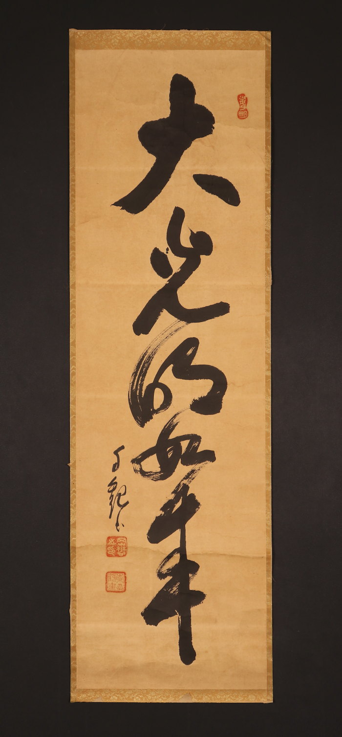 掛軸 真作 岡田茂吉 自観書『 大光明如来 』 直筆 肉筆 世界救世教 教祖