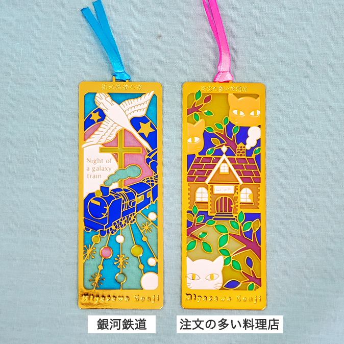 宮澤賢治 イーハトーブの世界｜【アトム物産】