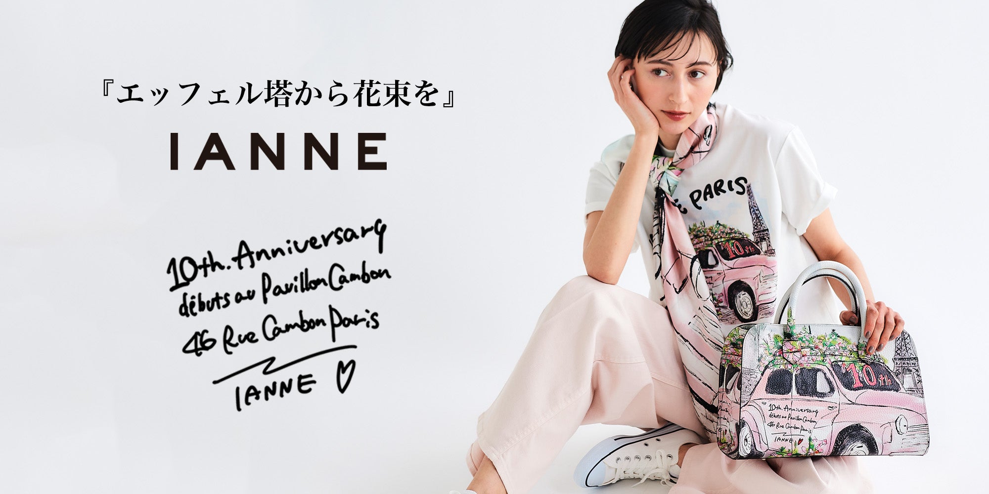 IANNE – ATAO LAND+(アタオランドプラス)公式オンラインストア