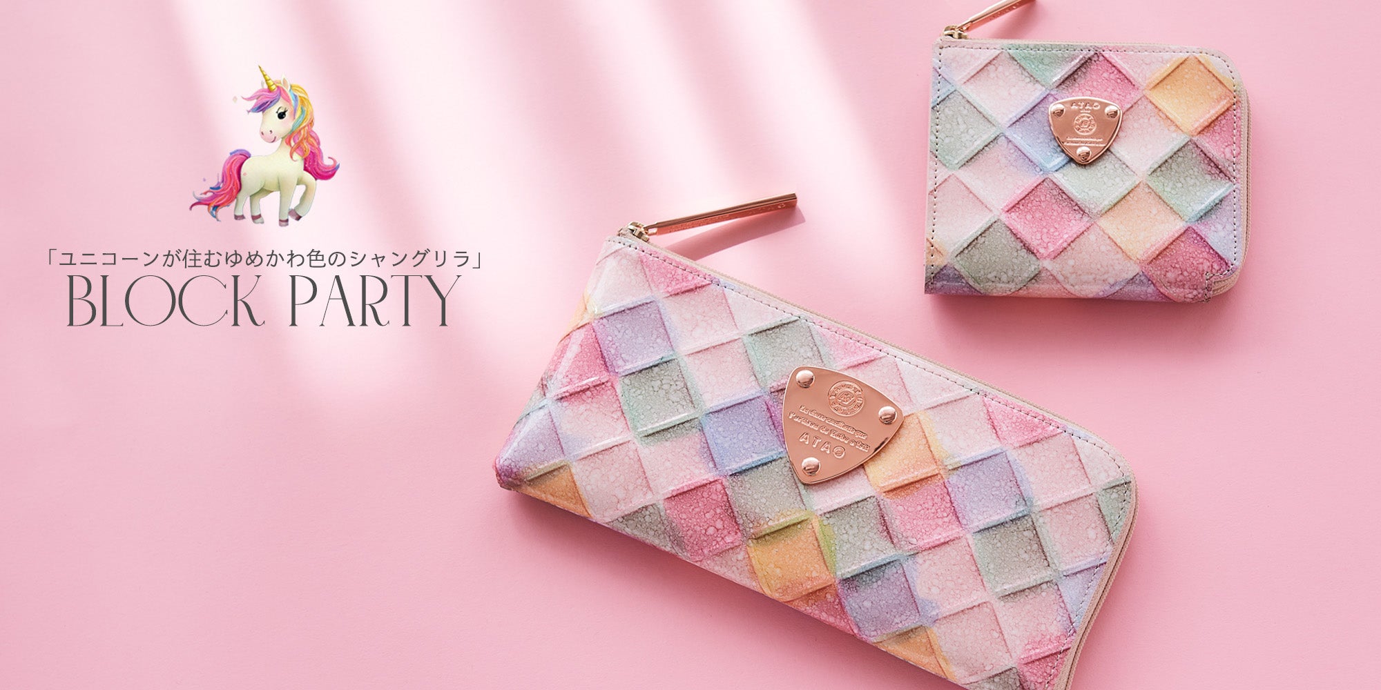 ブランドトップ-ATAO – ATAO LAND+(アタオランドプラス)公式オンライン