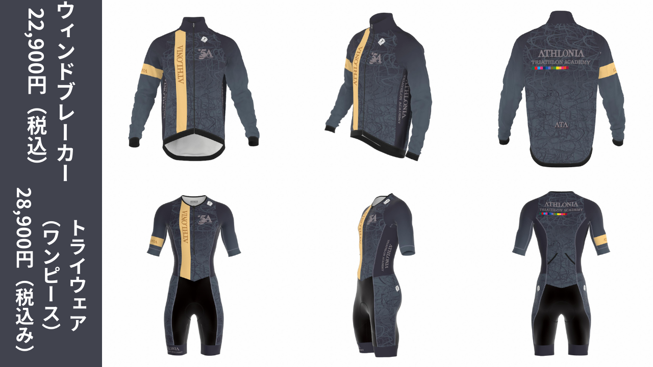 再販開始）2024年公式ウェア！BIORACER × ATHLONIA（バイクウェア