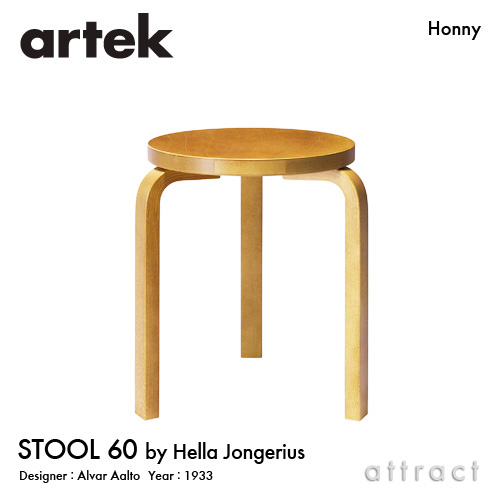 Artek アルテック STOOL 60 スツール 60 3本脚 バーチ材 ステイン