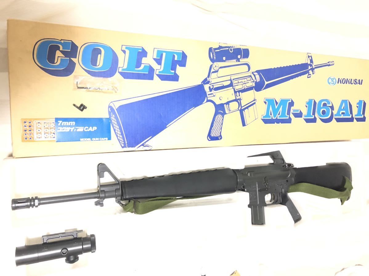 1979年 コクサイ M16 A1 ベトナム フルメタル 平玉火薬式 未発火 1979