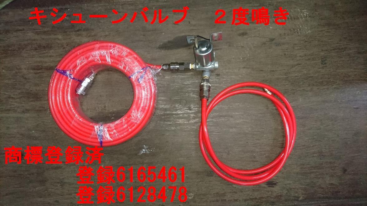 キシューンバルブ 【90°エルボ仕様】＋【エアー3分岐】キッシュン
