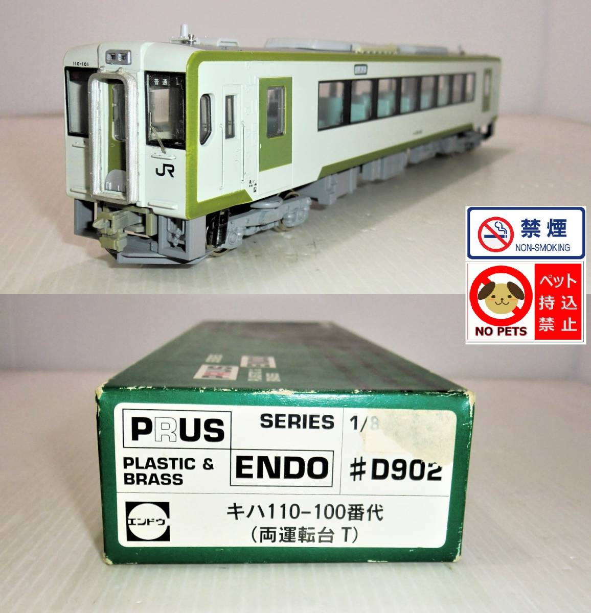 エンドウ キハ110片運転台2両セット エンドウ キハ110片運転台2両